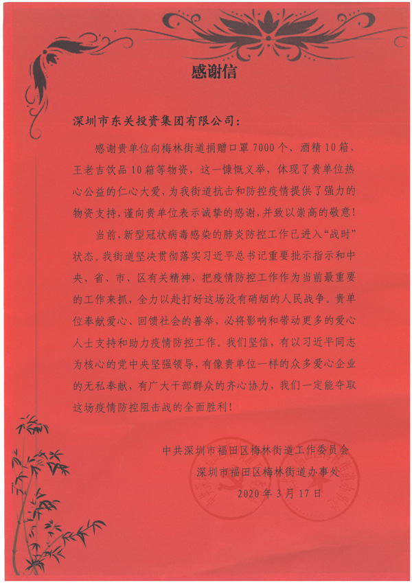 感谢信.jpg